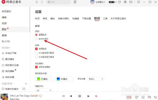 网易云音乐怎么在软件中显示歌词