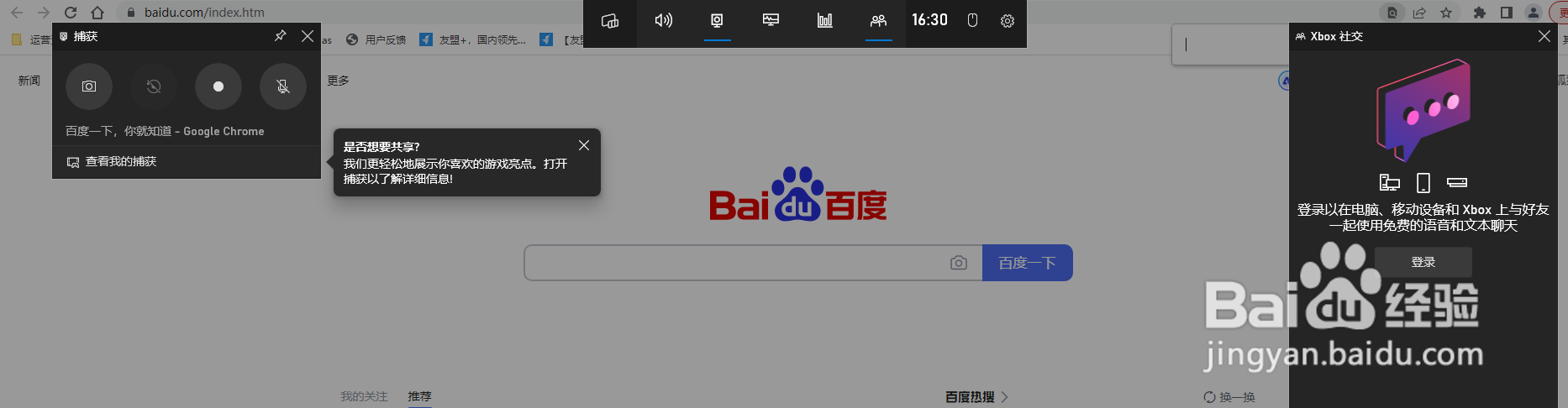 windows10如何录屏