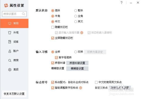 搜狗输入法如何保存常用语