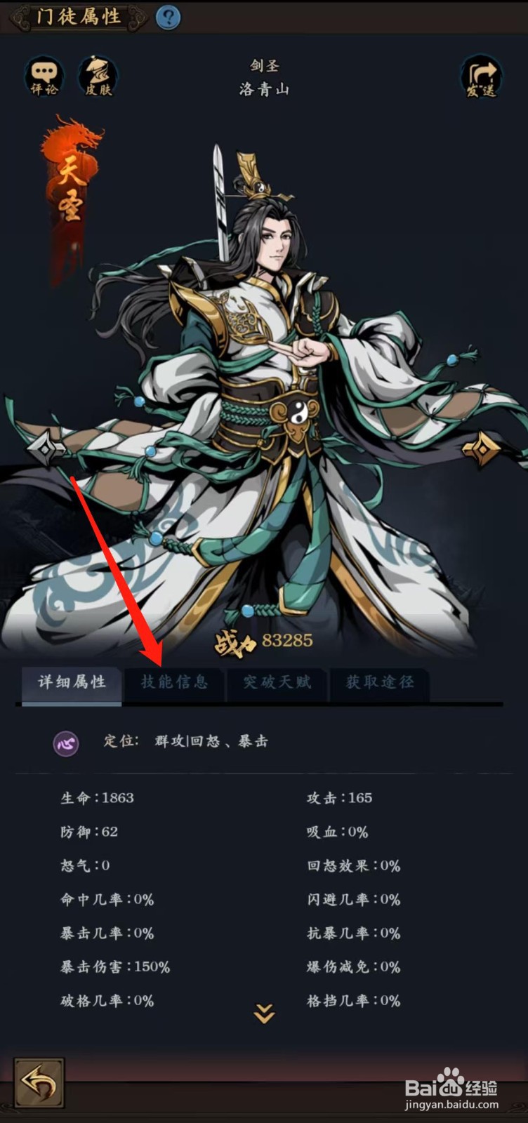 武林争霸怎样查看洛青山的技能信息