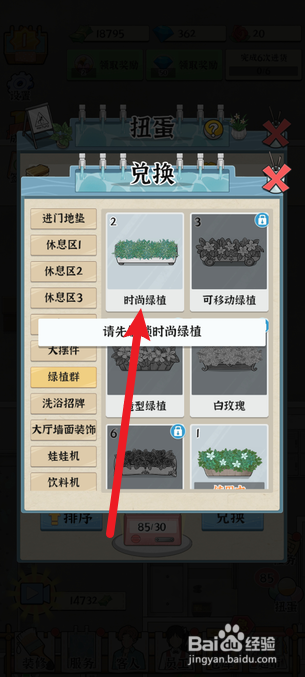 浴场之王如何兑换时尚绿植