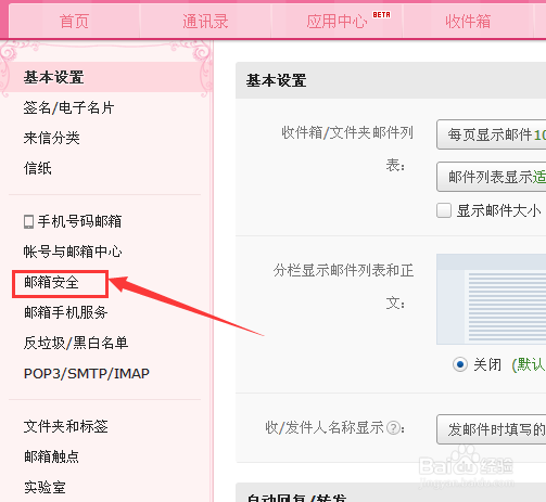 怎么取消163网盘密码？网易邮箱安全锁如何取消