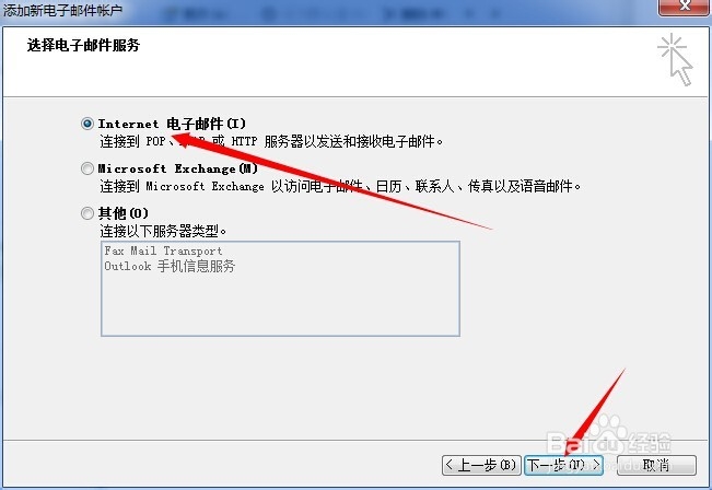 outlook2007如何设置邮件账户