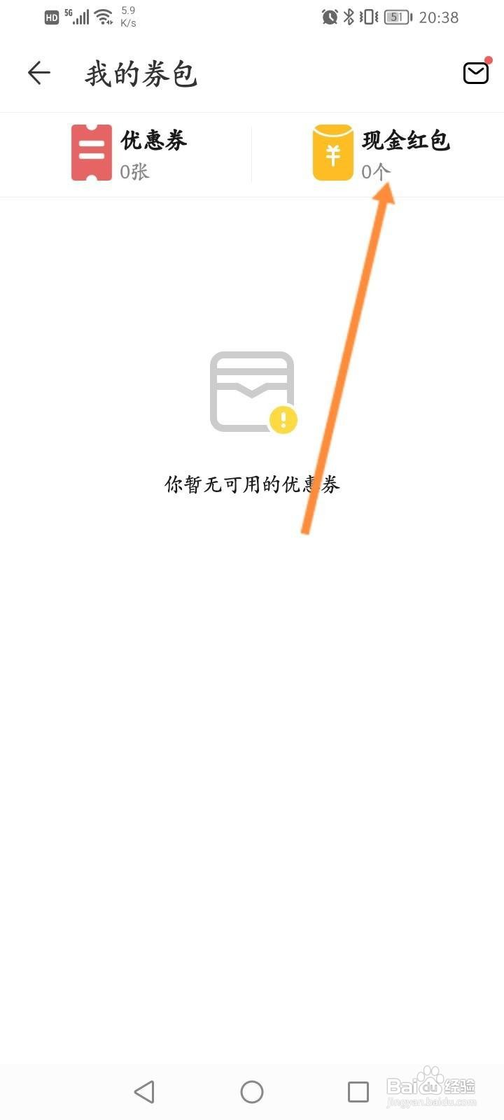 藏宝阁软件中怎么查看获取到现金红包