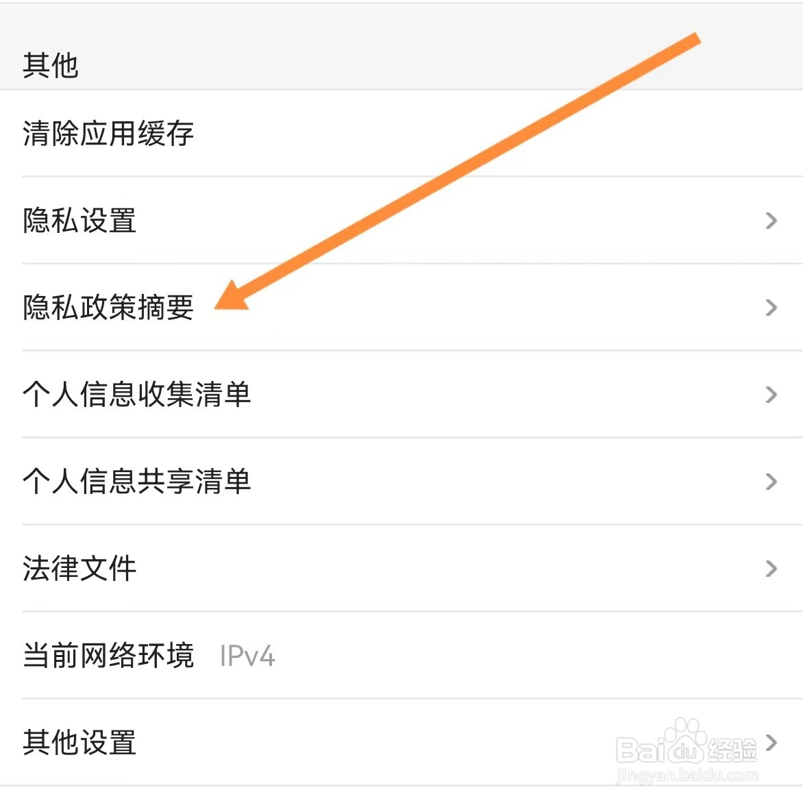 土豆视频如何查找隐私政策摘要