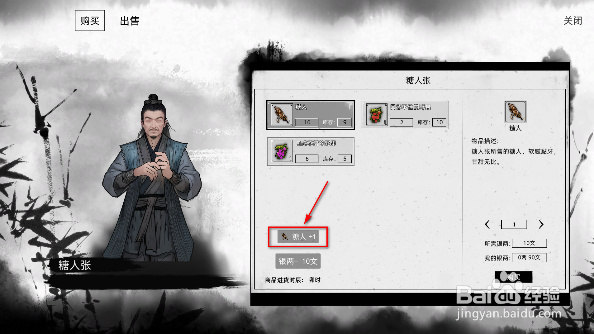 刀剑江湖路怎么获得糖人