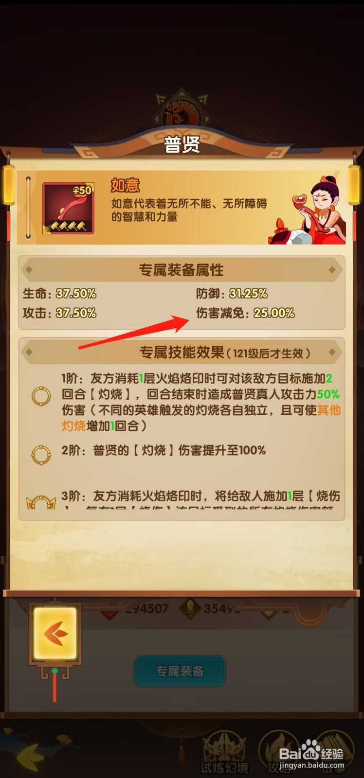 幻之封神怎样查看普贤的伤害减免