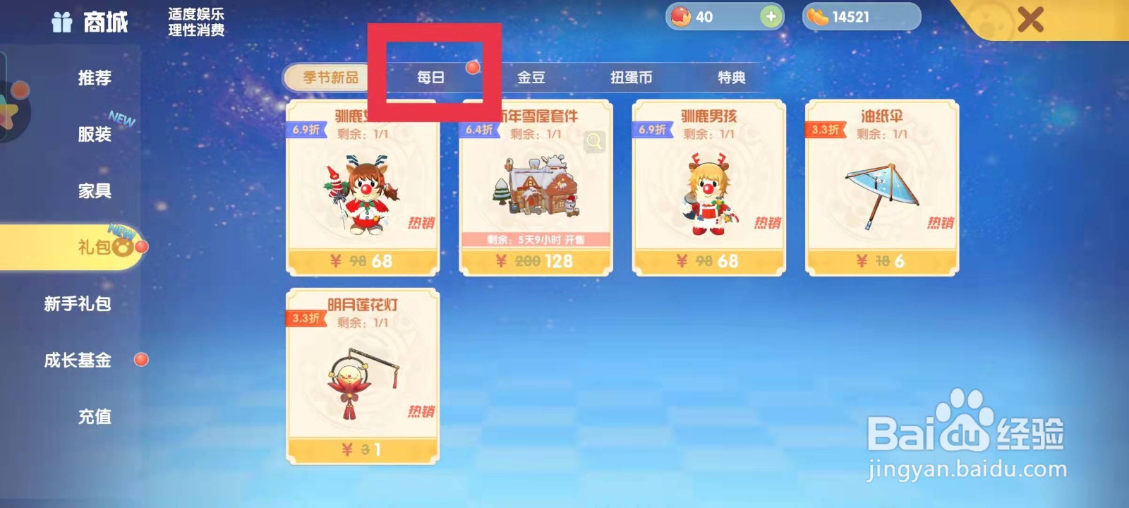 摩尔庄园如何领取“每日免费礼包