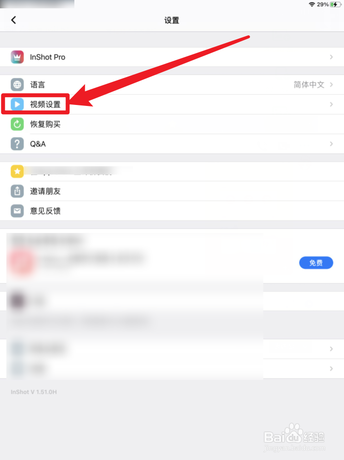 Inshot如何设置帧率
