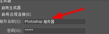 Photoshop如何配置生成器的首选项