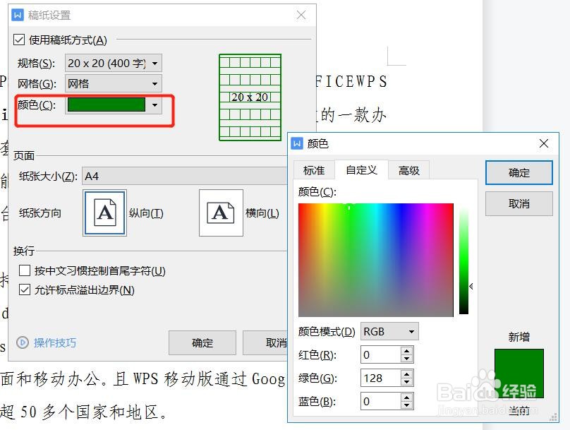 wps如何打印练字稿纸