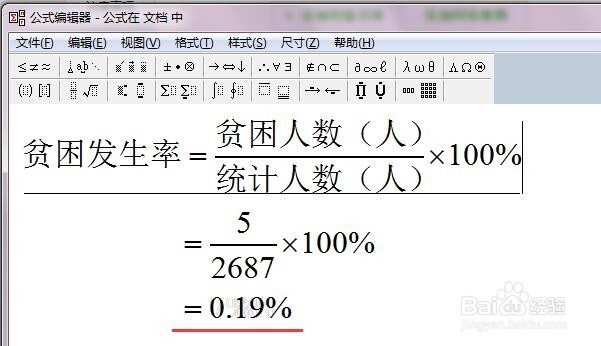 如何计算贫困发生率