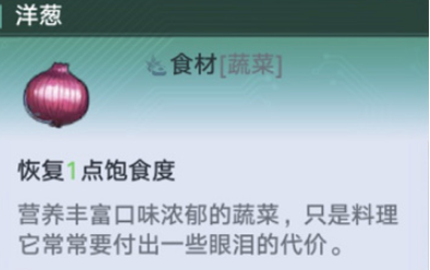 幻塔洋葱位置攻略