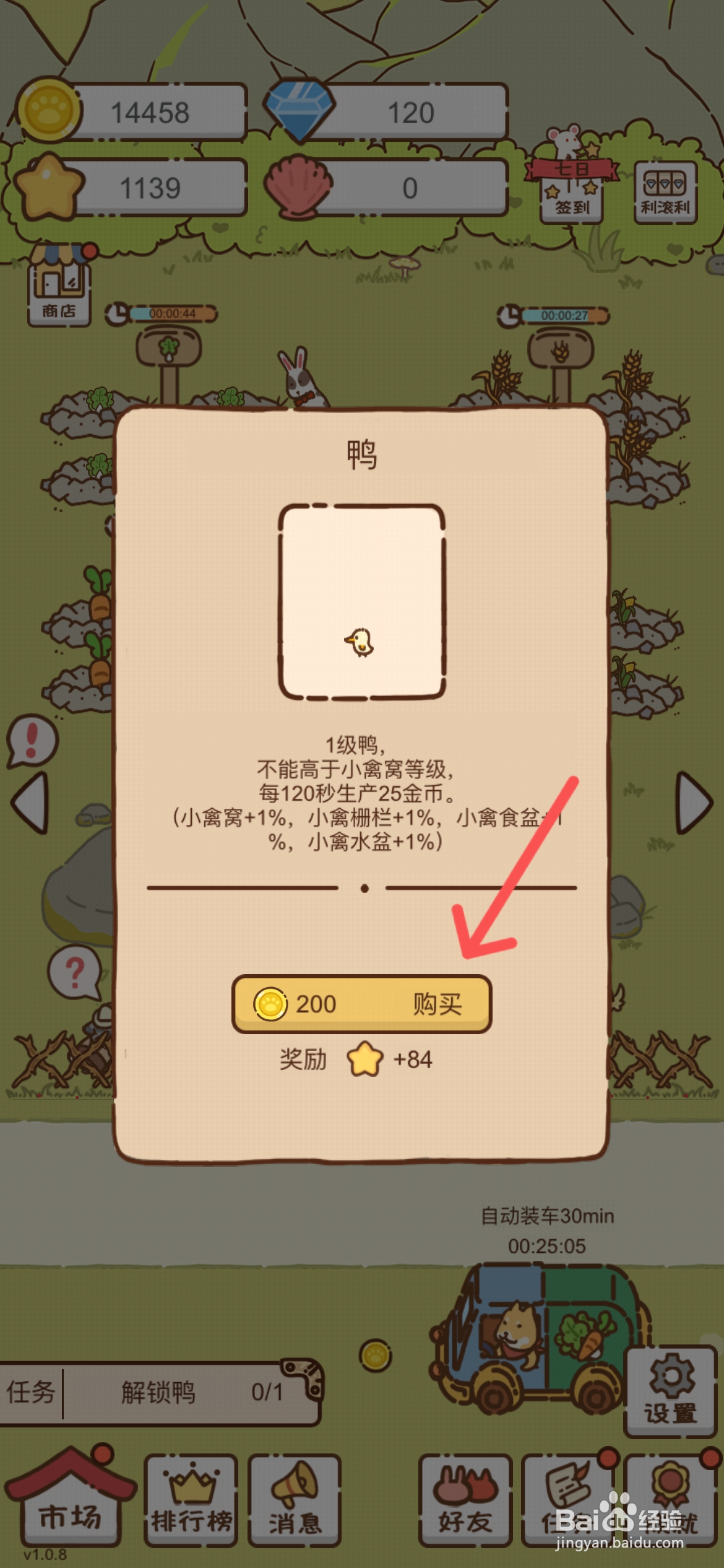 我要当村长怎么才能解锁村子里的鸭