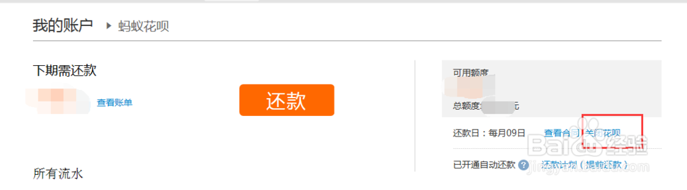 如何关闭花呗