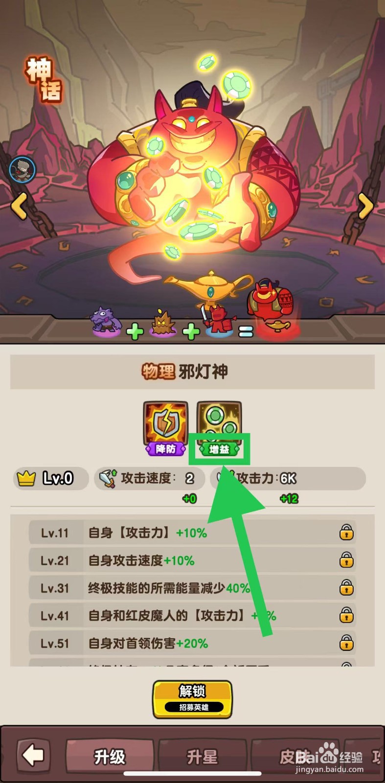 神之召唤如何查看邪灯神的增益