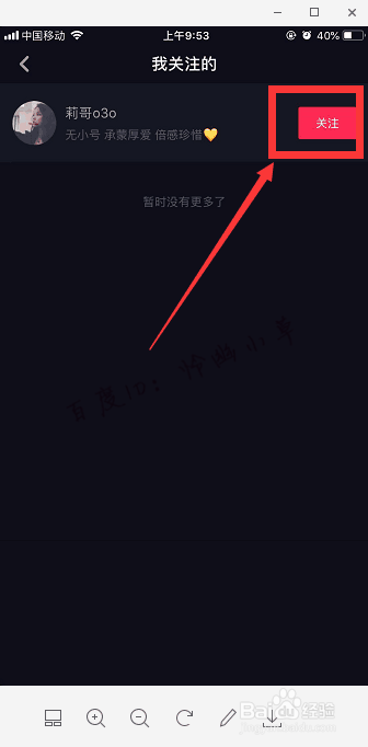 抖音怎样取消关注 抖音短视频取消关注教程