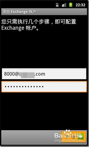 怎样在Android手机配置Exchange邮箱