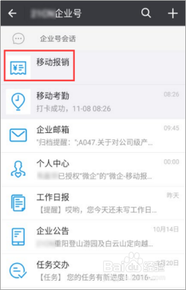超详细的天翼企业云盘移动报销流程