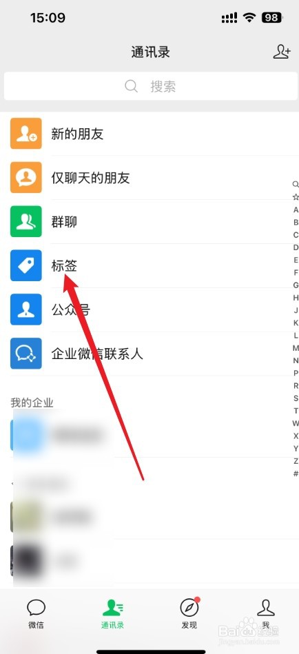 微信好友分组管理方法