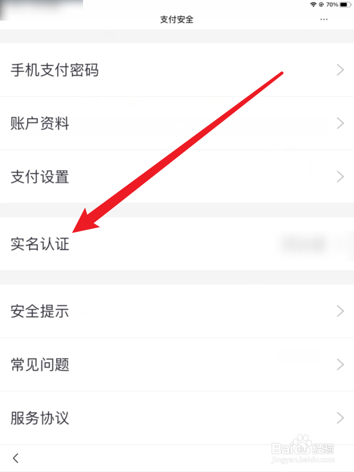 度小满钱包如何实名认证