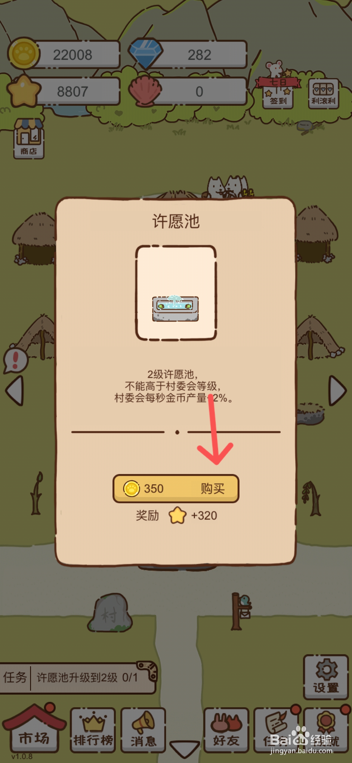 我要当村长在哪能给村子的许愿池升级到2级