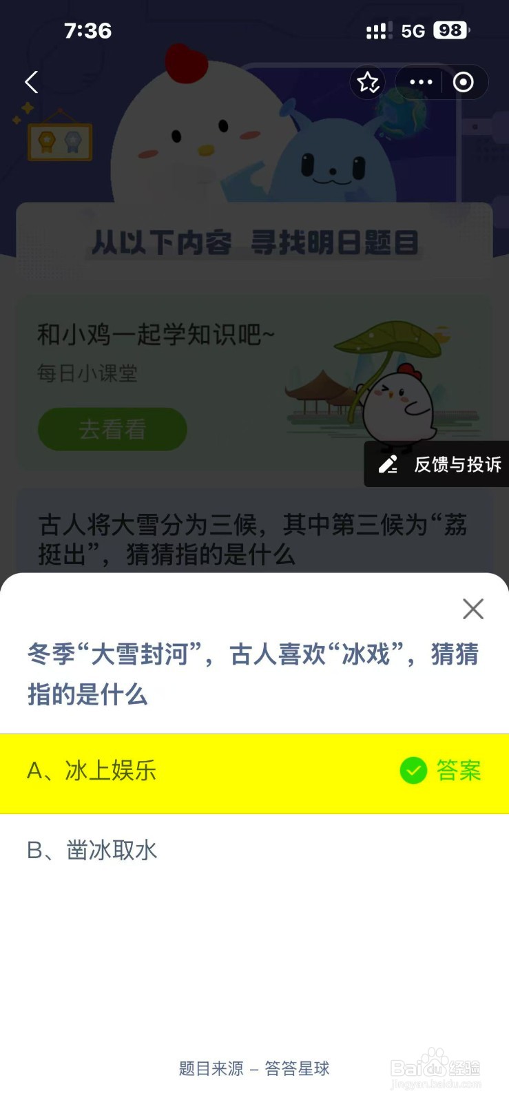 2024.12.6蚂蚁庄园正确答案是？
