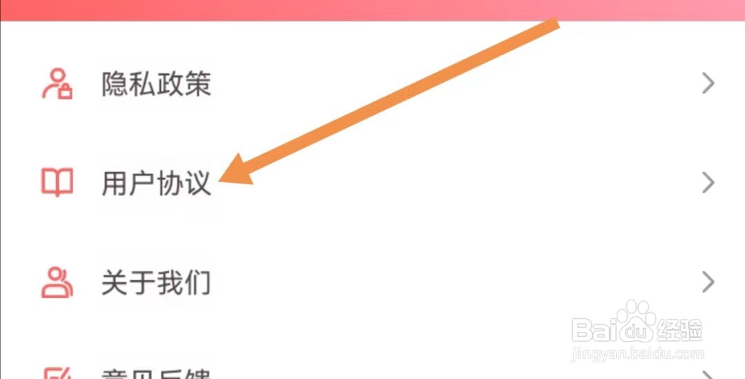 趣贴图APP如何查找用户协议