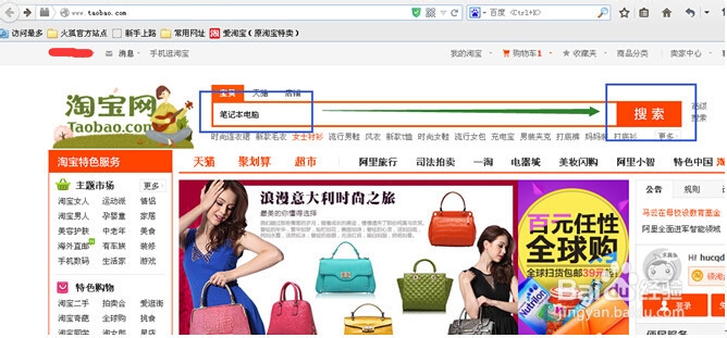教你如何网上（淘宝）购物