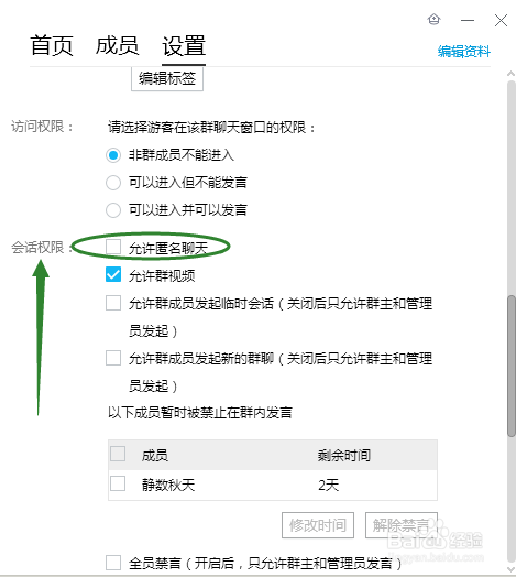 QQ群怎样设置匿名聊天功能