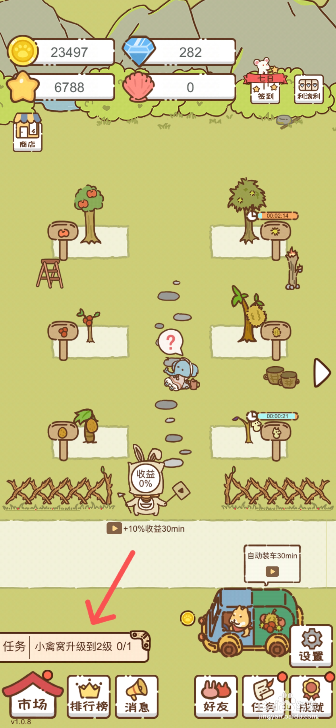 我要当村长怎样才能给小禽窝升级到2级