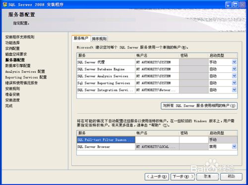 SQL server 2008安装教程
