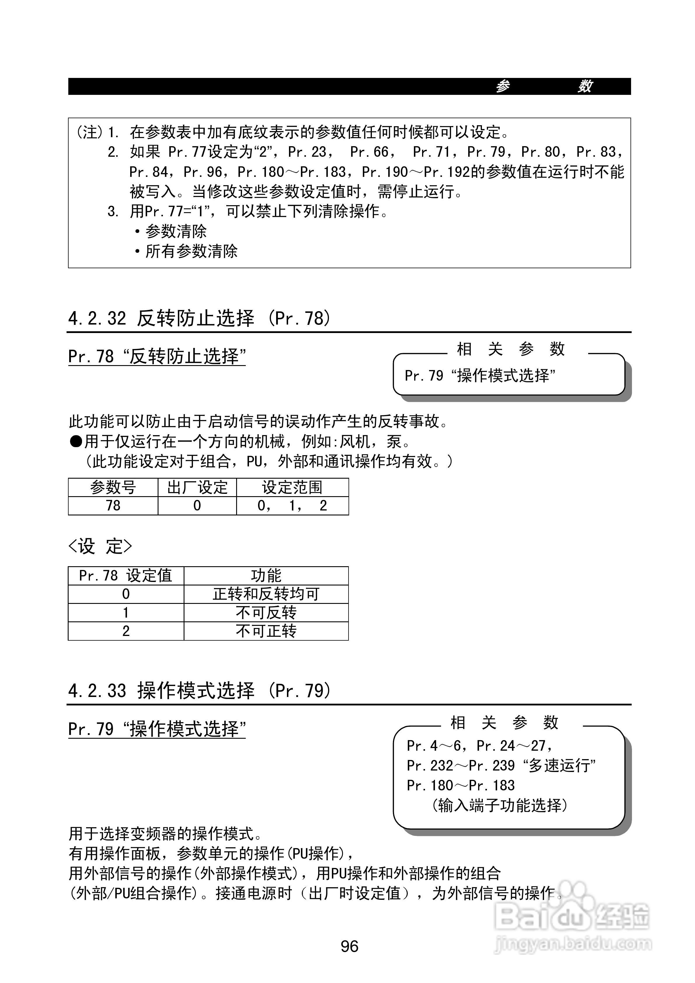 FR-E500系列变频调速器使用手册:[11]
