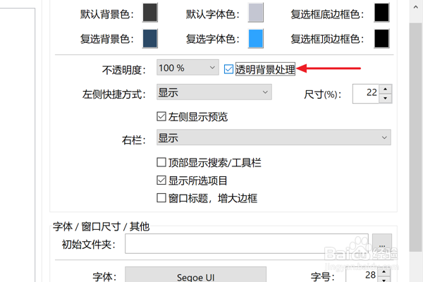 PlotPlayer如何设置启用透明背景处理