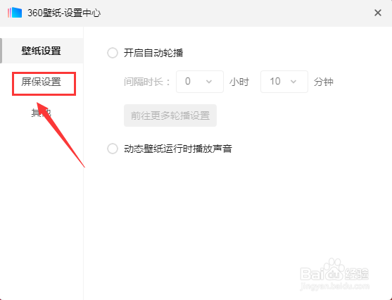 360屏保怎么彻底删除