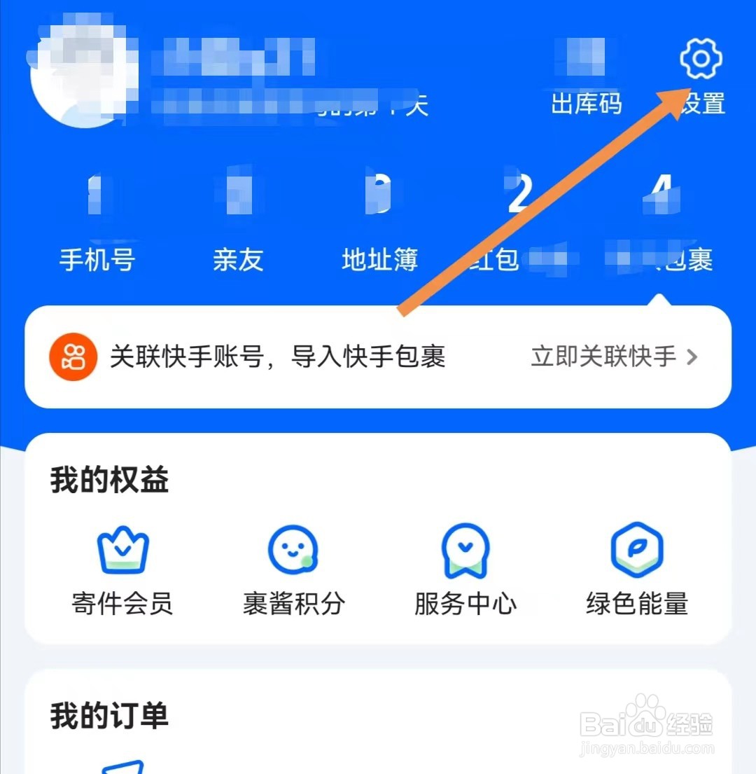 菜鸟APP怎样查看个人信息收集清单