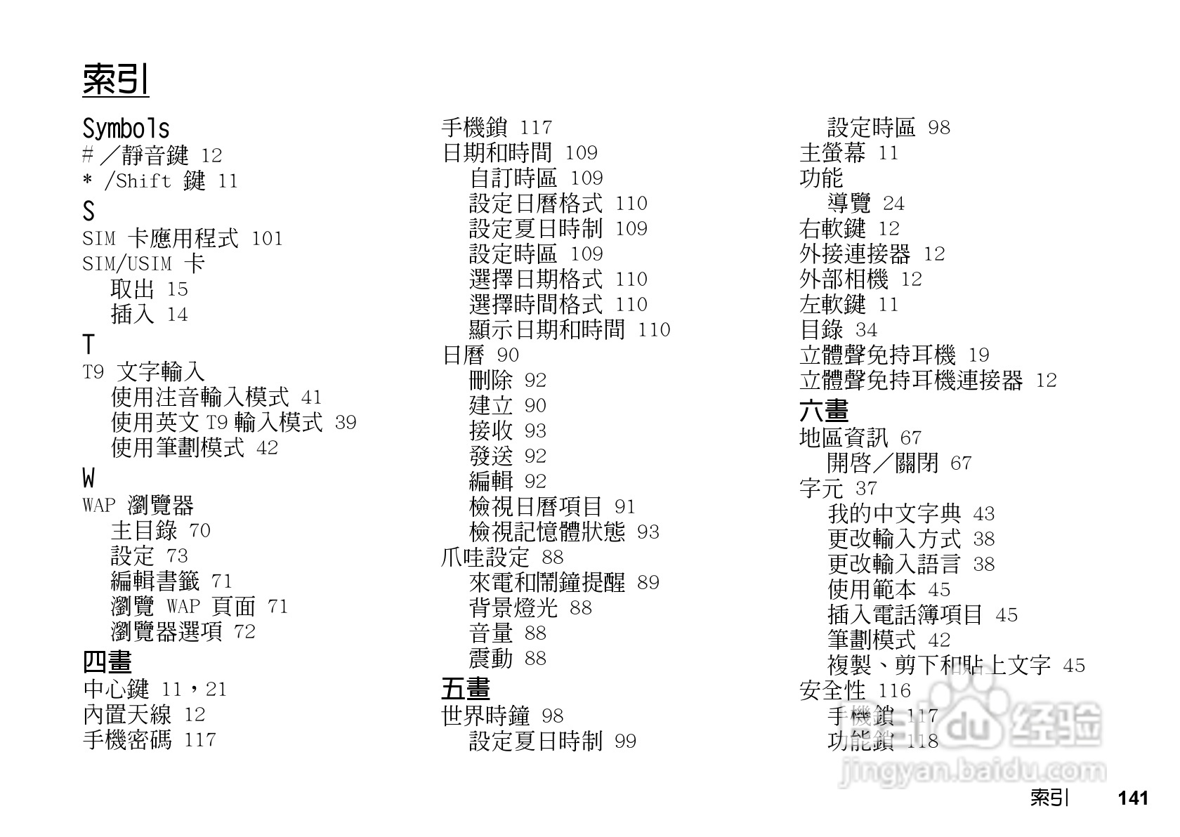 夏普WX-T81手机使用说明书:[15]