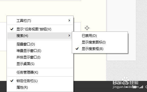 Win10任务栏搜索框怎么禁用