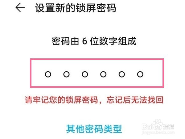 华为手机怎么设置密码锁屏