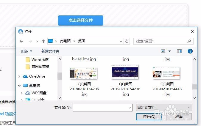 如何把图片上的文字转换成word