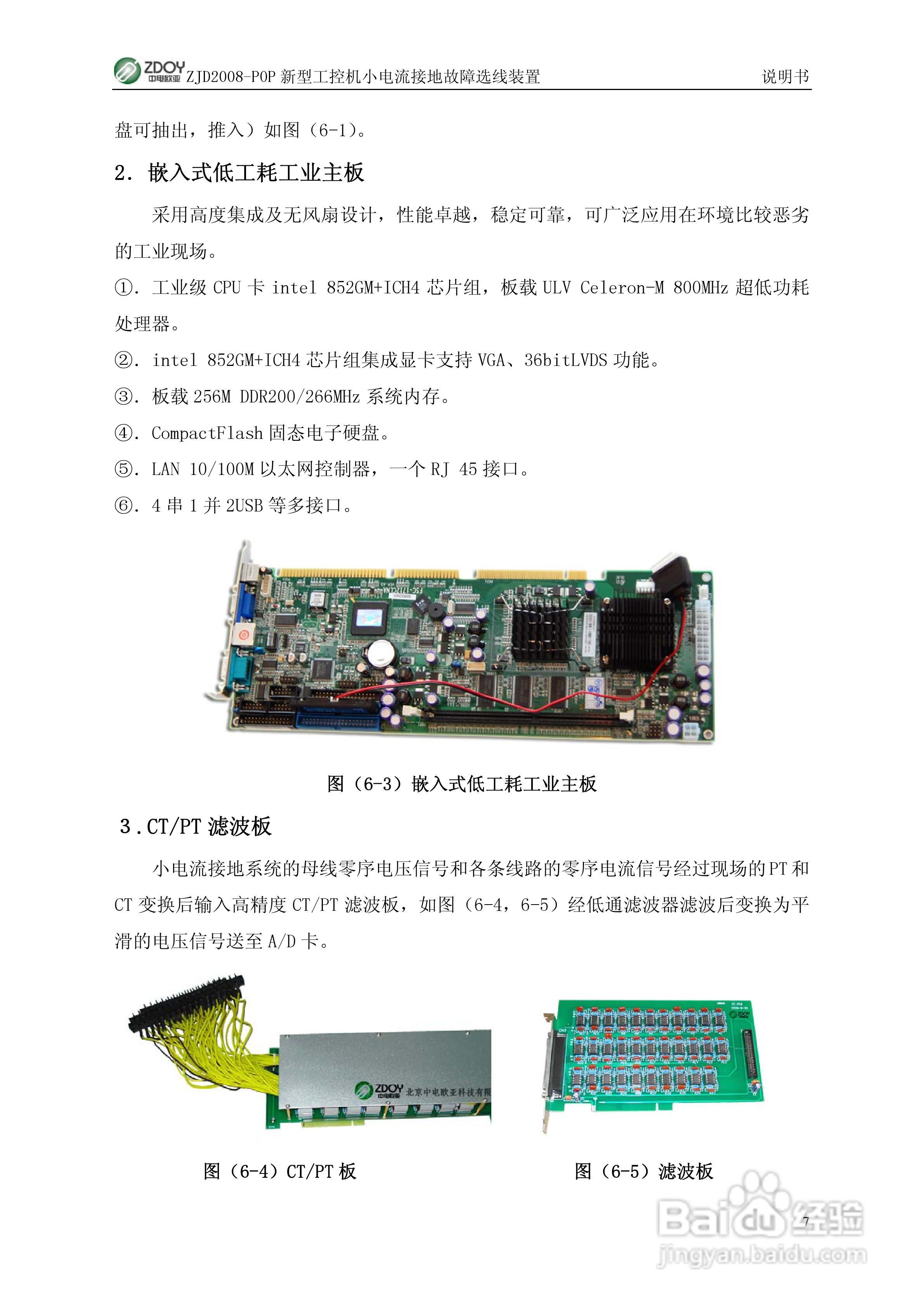 ZJD2008-POP新型工控机小电流接地选线装置使用说明书:[1]