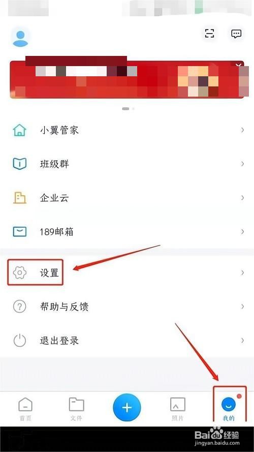 天翼云盘如何设置私密空间密码