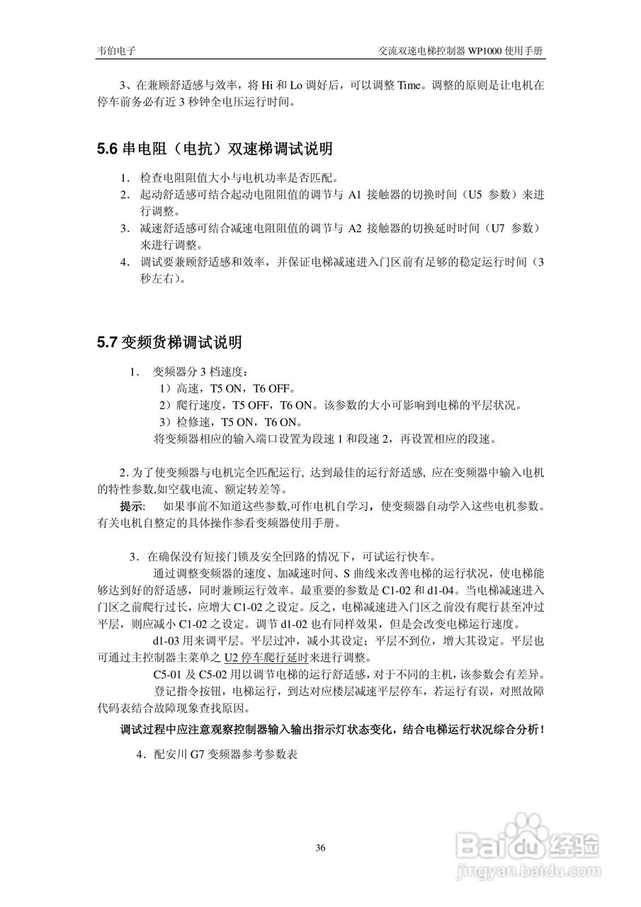 WP1000双速电梯控制器用户手册:[4]
