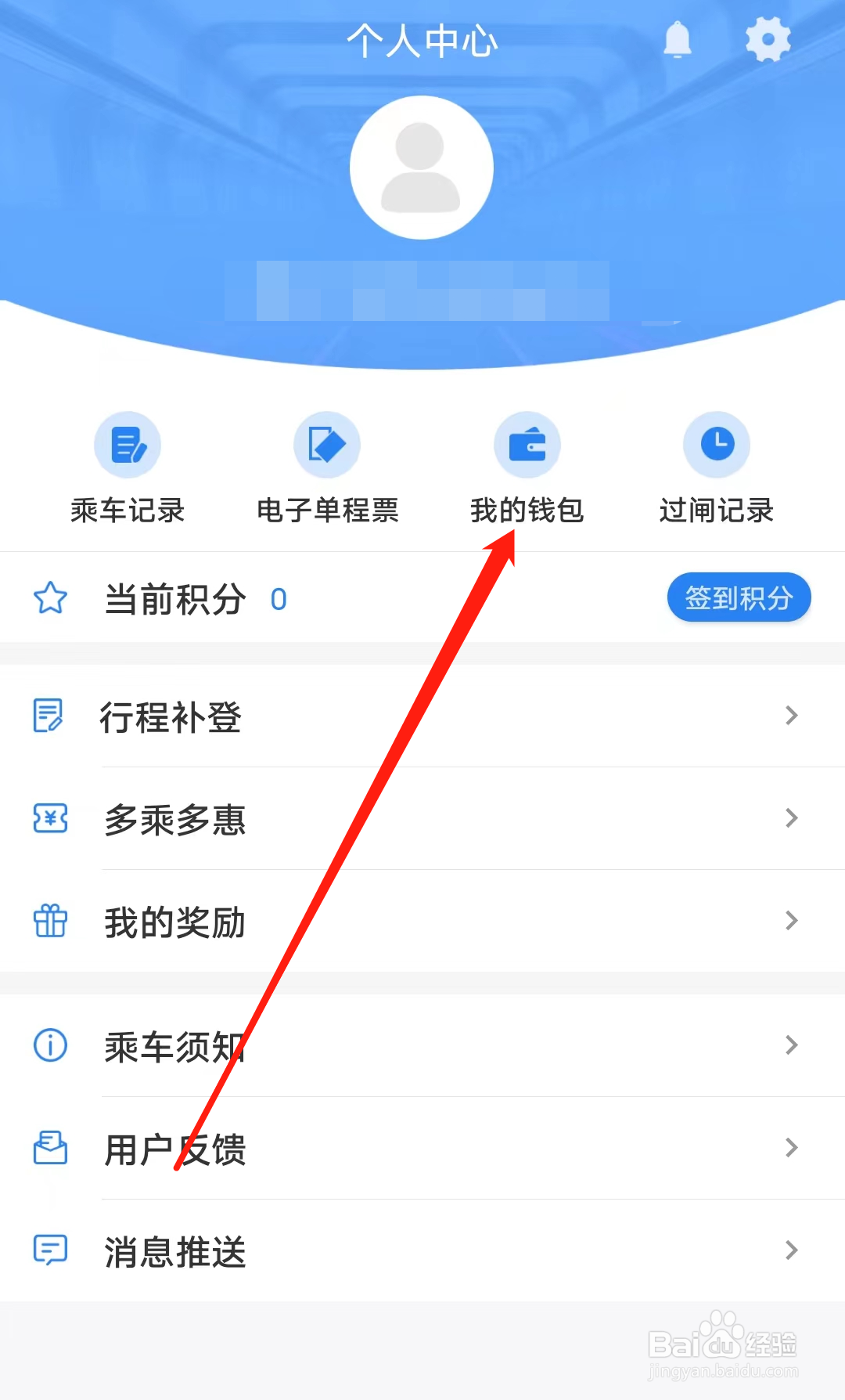 如何在宁波地铁查看我的钱包