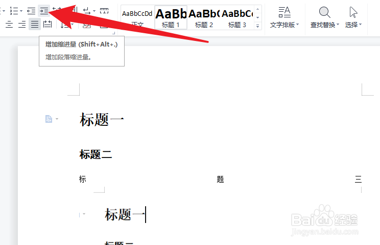 增加缩进量一次怎么设置