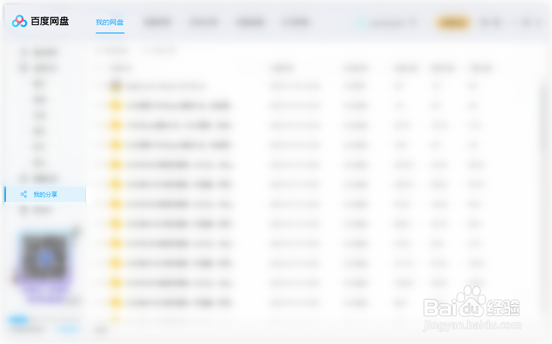 百度网盘怎么创建群组？
