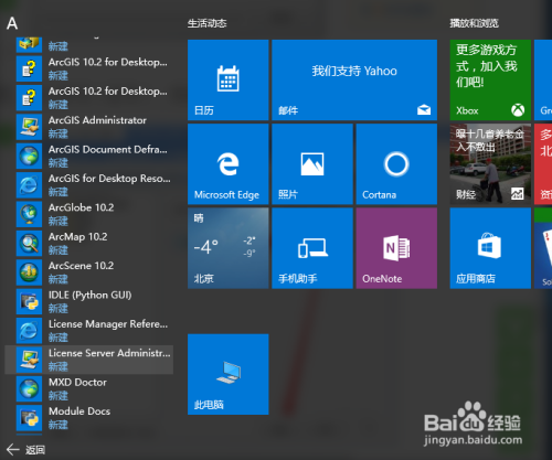 如何在win10中安装ArcGIS10.2