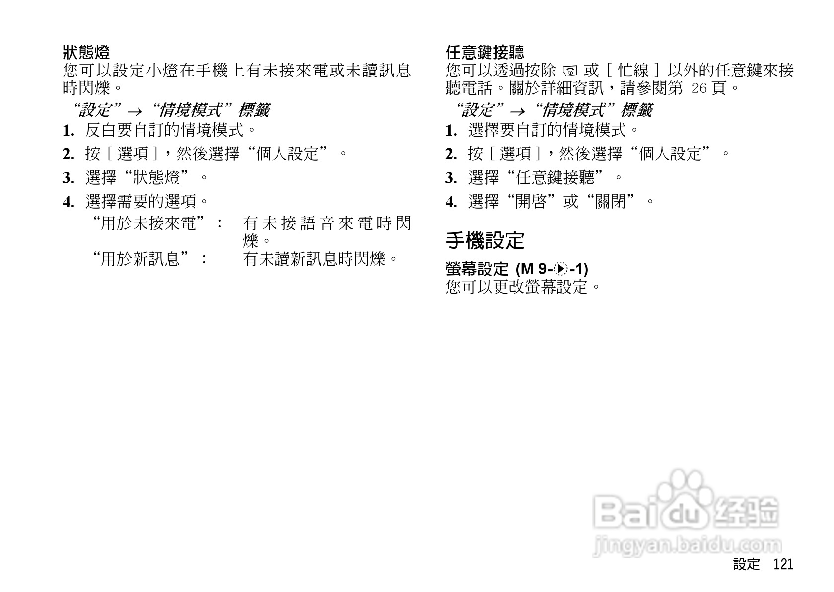 夏普WX-T82手机使用说明书:[13]