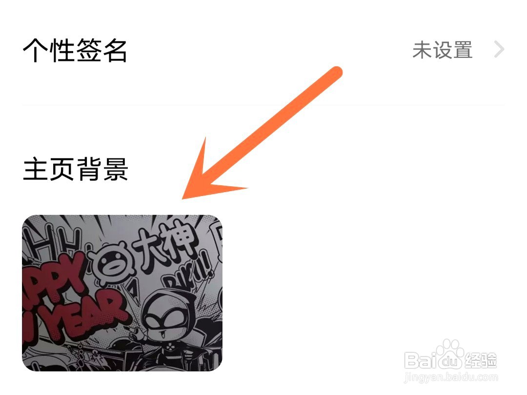 网易大神如何更换个人主页背景