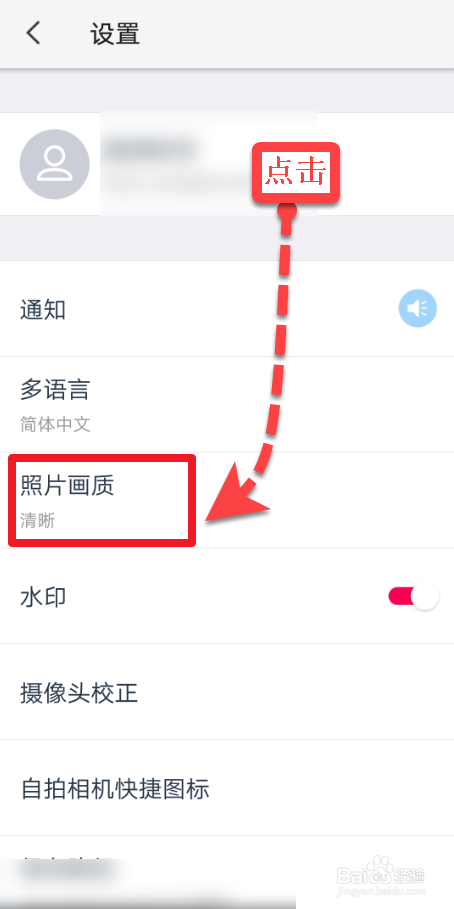 天天P图怎么设置照片清晰度